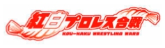 kouhaku_logo.jpg